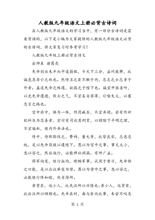 人教版九年级语文上册必背古诗词