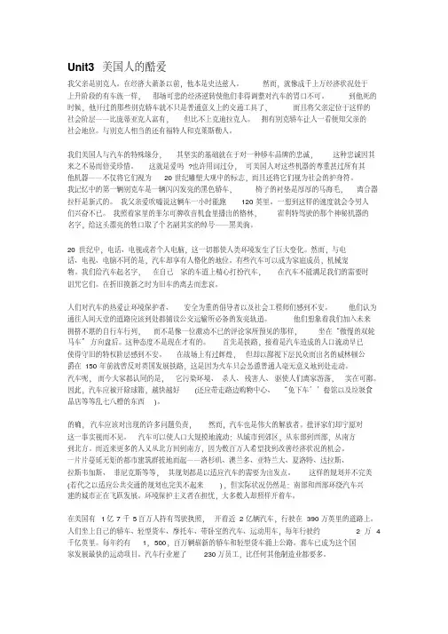 研究生英语系列教程多维教程熟谙正文翻译及课后练习参考答案