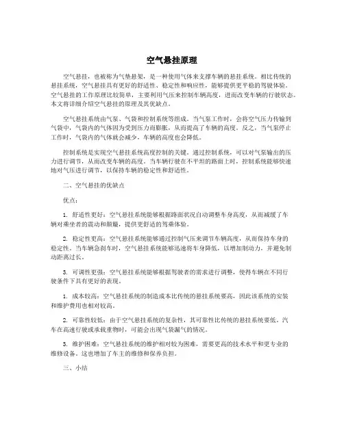 空气悬挂原理
