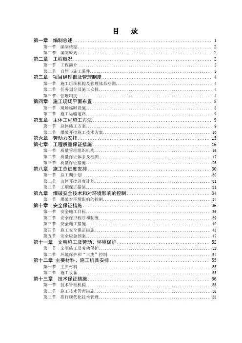 爆破工程施工组织设计技术标