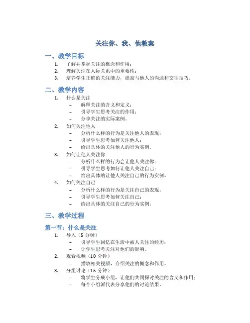 关注你、我、他教案