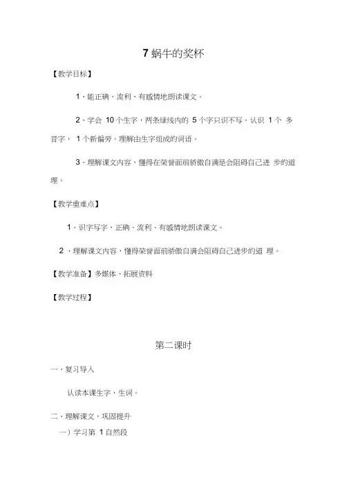 语文苏教版二年级下册7.《蜗牛的奖杯》