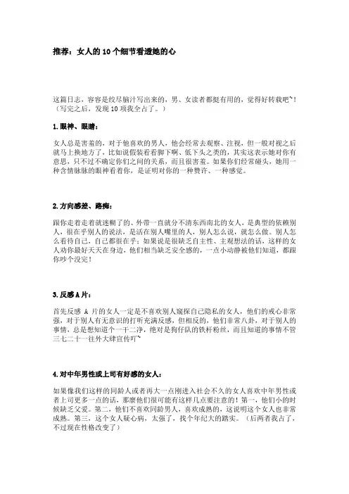 女人的10个细节看透她的心