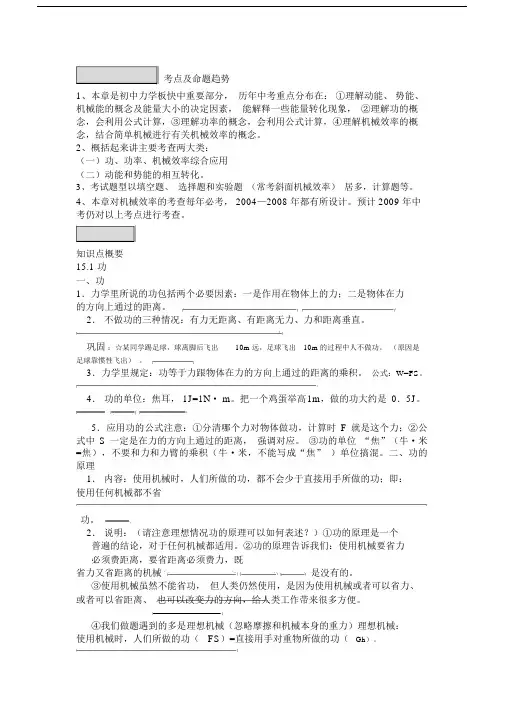 初中物理功及机械能讲义.doc