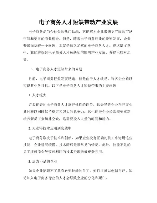 电子商务人才短缺带动产业发展