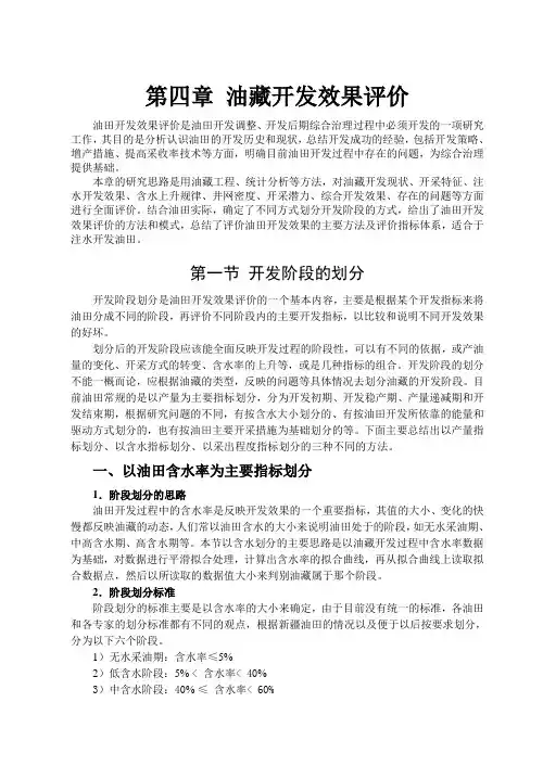 第四讲 油田注水开发2-油藏开发效果评价