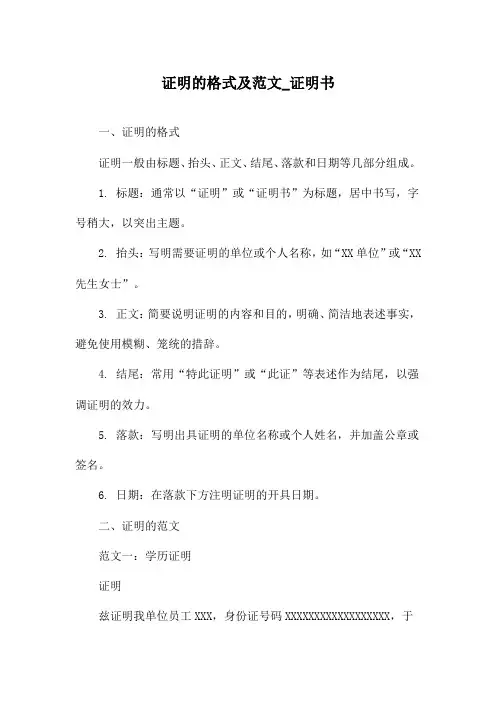 证明的格式及范文_证明书