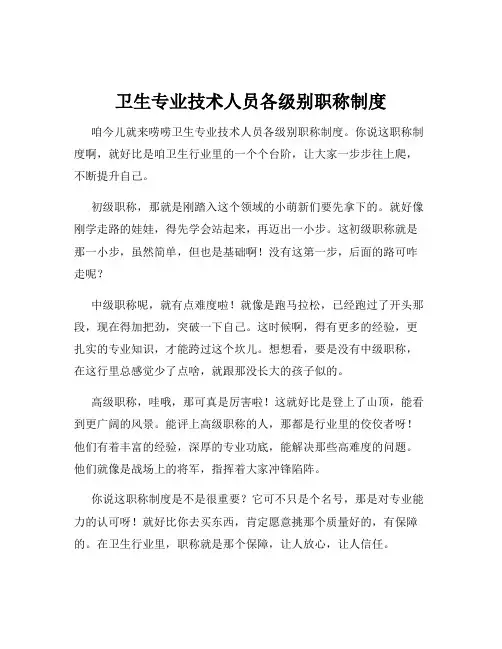 卫生专业技术人员各级别职称制度