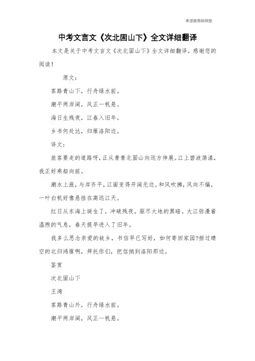 中考文言文《次北固山下》全文详细翻译