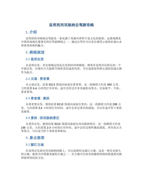 昆明到西双版纳自驾游攻略