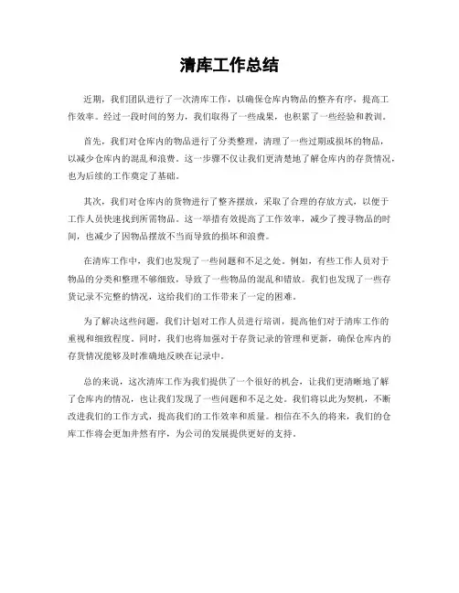 清库工作总结