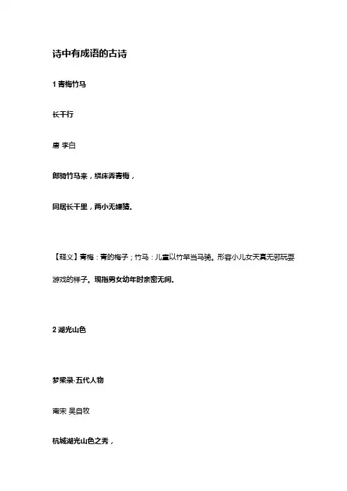 诗中有成语的古诗