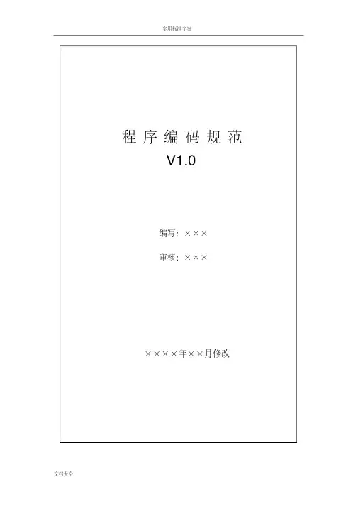 程序编码要求规范(java)