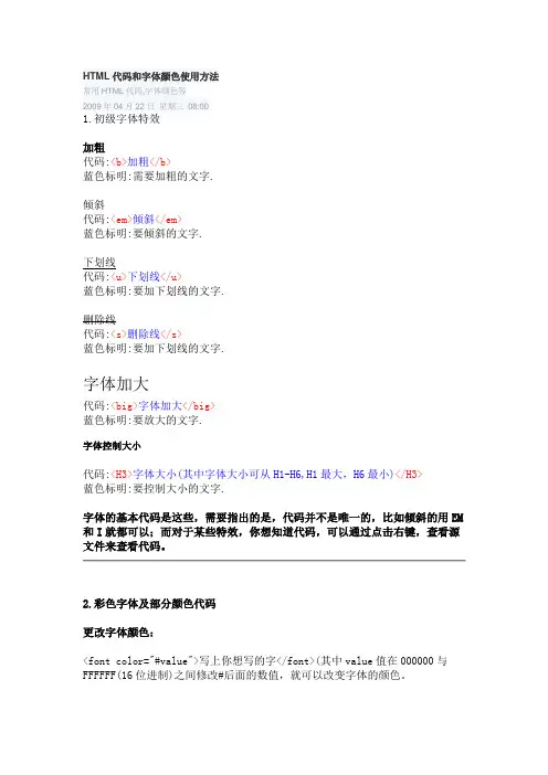 HTML代码和字体颜色使用方法