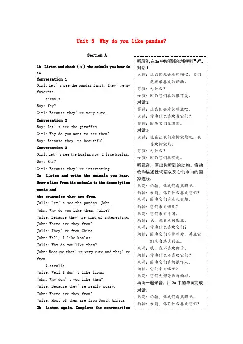 七年级英语下册Unit5Whydoyoulikepandas教材听力原文及译文(新版)