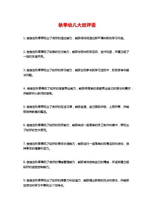 秋季幼儿大班评语