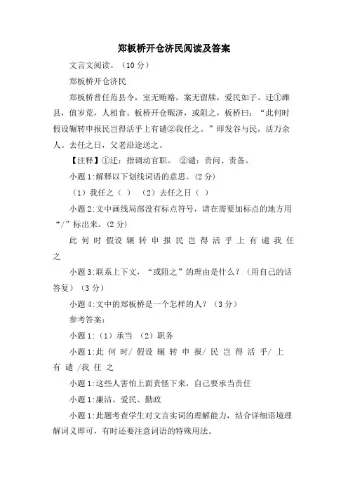 郑板桥开仓济民阅读及答案