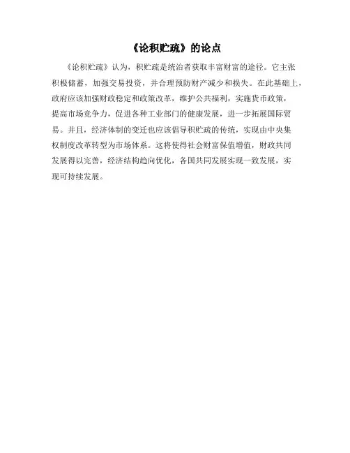 《论积贮疏》的论点