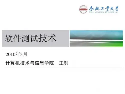第1章 软件测试概述