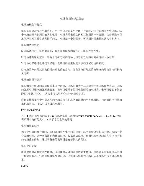 电场 磁场知识点总结