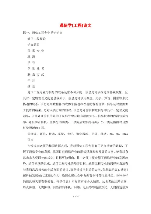 通信学(工程)论文