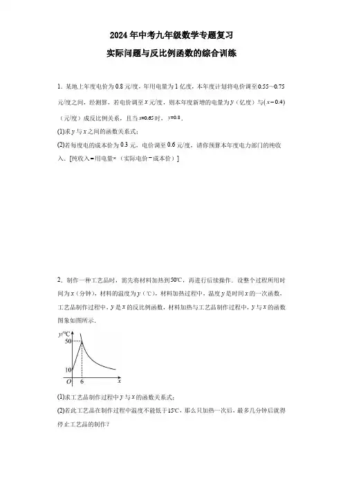 2024年中考九年级数学专题复习：实际问题与反比例函数的综合训练 (1)(含答案)