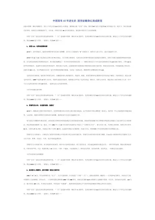中国官车60年进化史