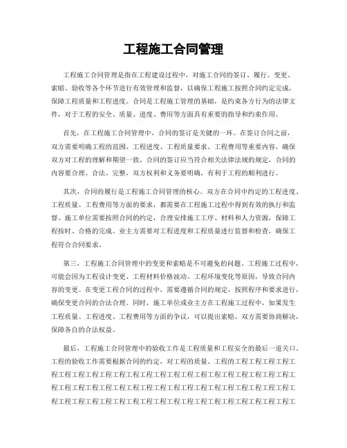 工程施工合同管理