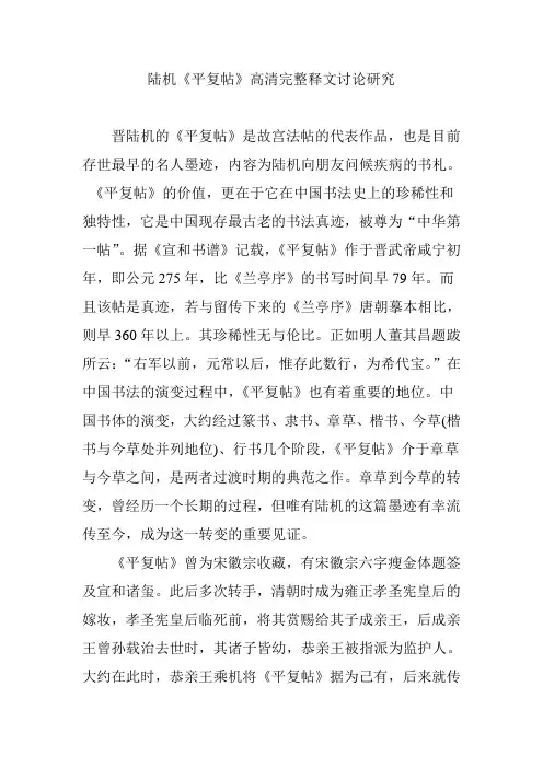陆机《平复帖》高清完整释文讨论研究