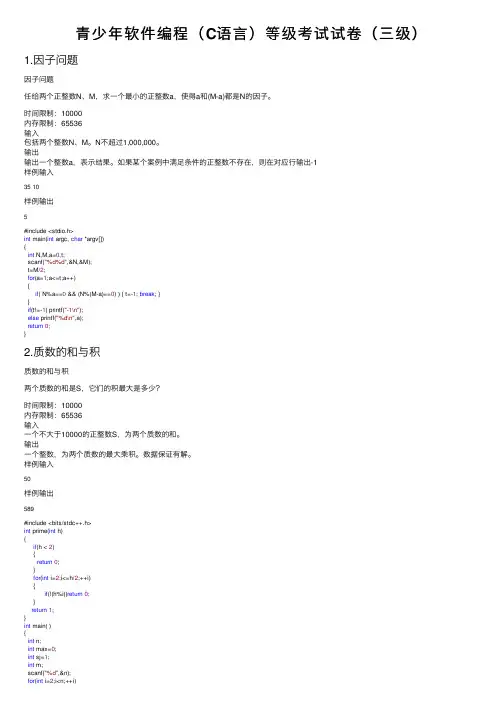 青少年软件编程（C语言）等级考试试卷（三级）
