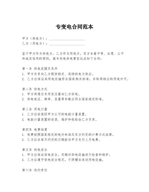 专变电合同范本