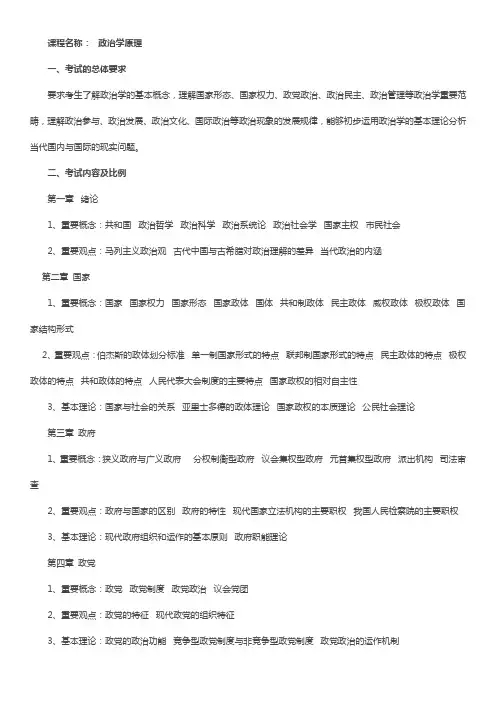 政治学原理大纲