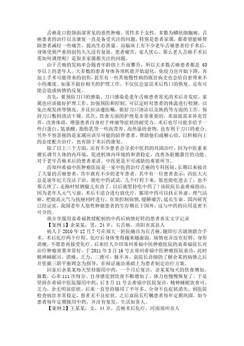 老人舌癌手术后需如何调理
