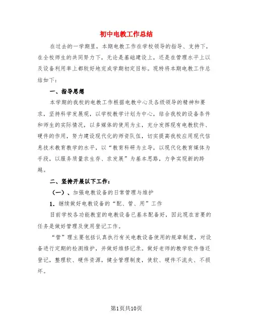 初中电教工作总结(4篇)