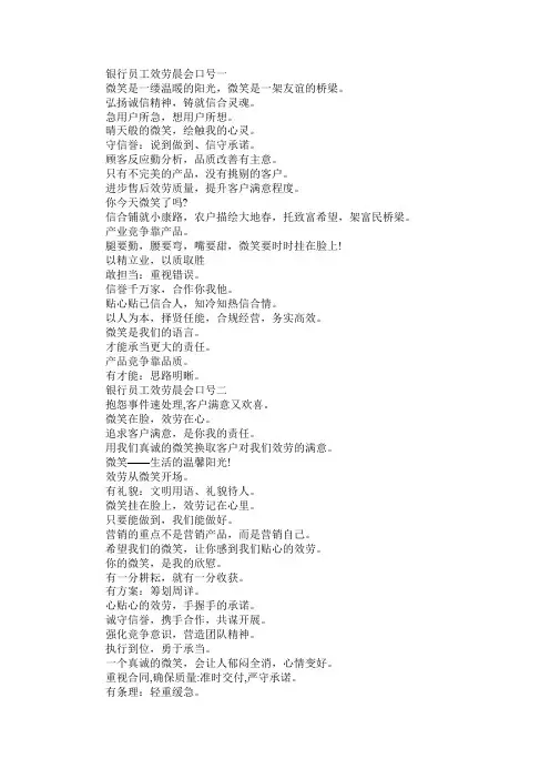 银行员工服务晨会口号