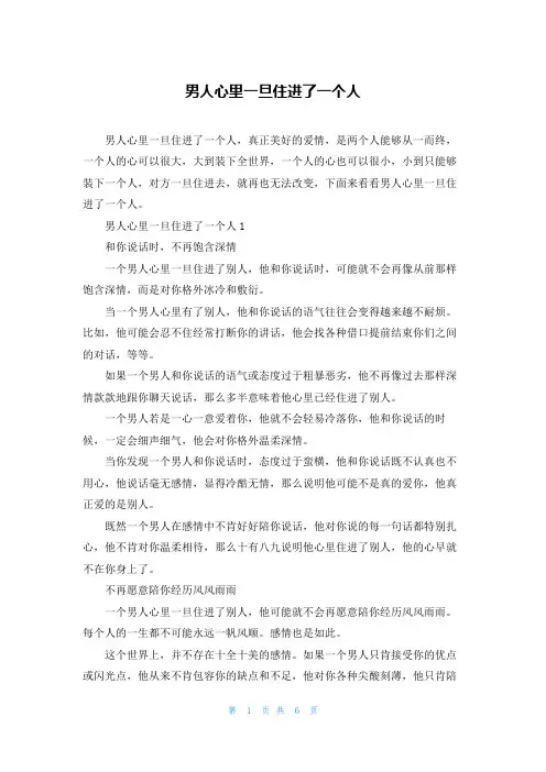 男人心里一旦住进了一个人