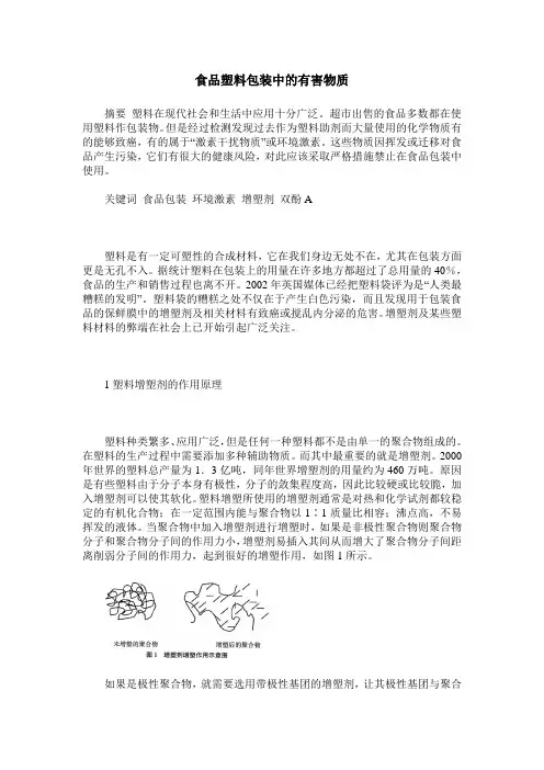 食品塑料包装中的有害物质