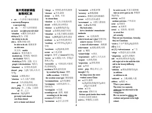 高考新课标英语词汇表3500