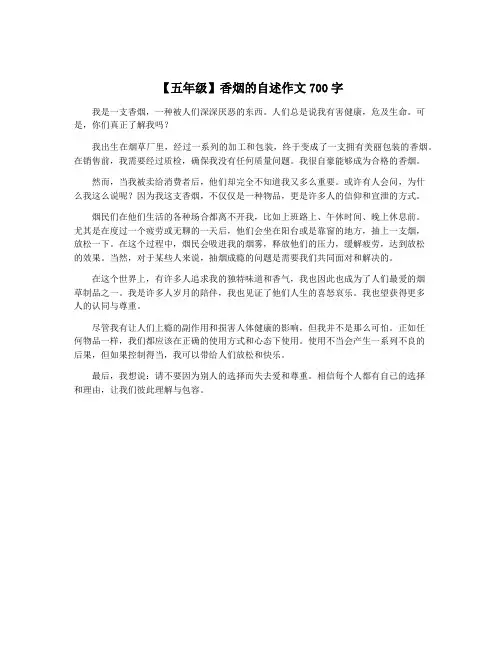 【五年级】香烟的自述作文700字