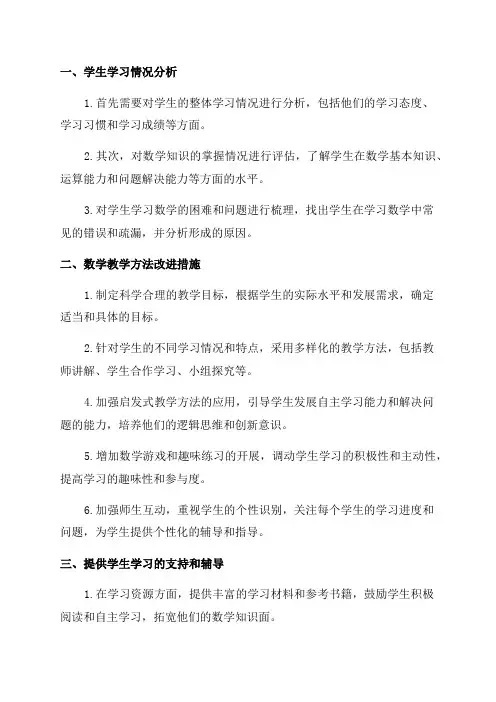 六年级数学质量分析及改进措施
