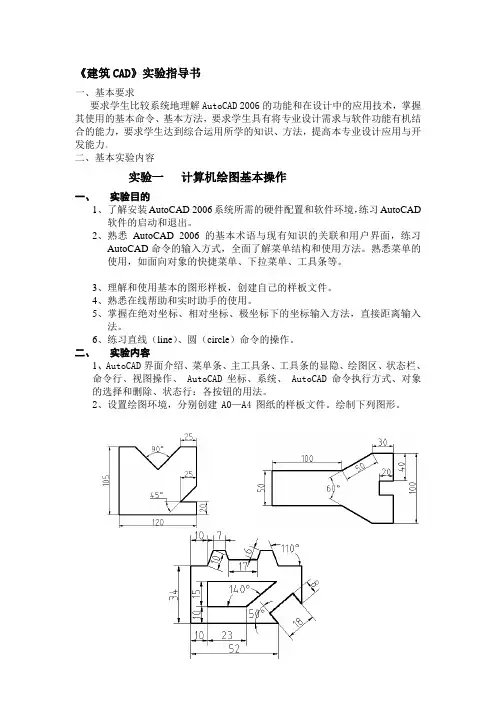 《建筑cad》实验指导书