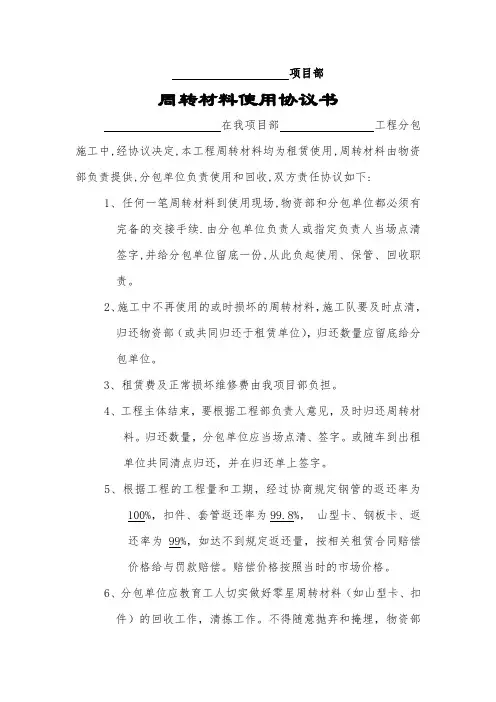 周转料使用协议书