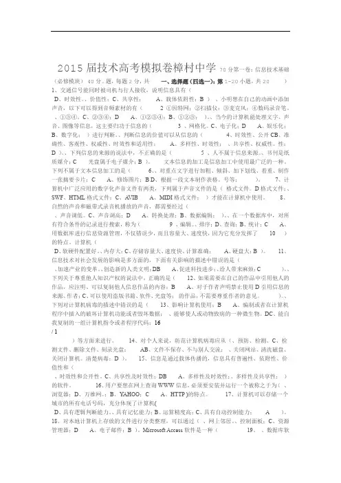 2015江西省信息技术通用技术高考模拟卷1解析