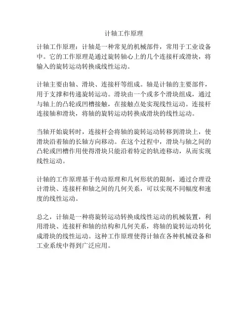 计轴工作原理