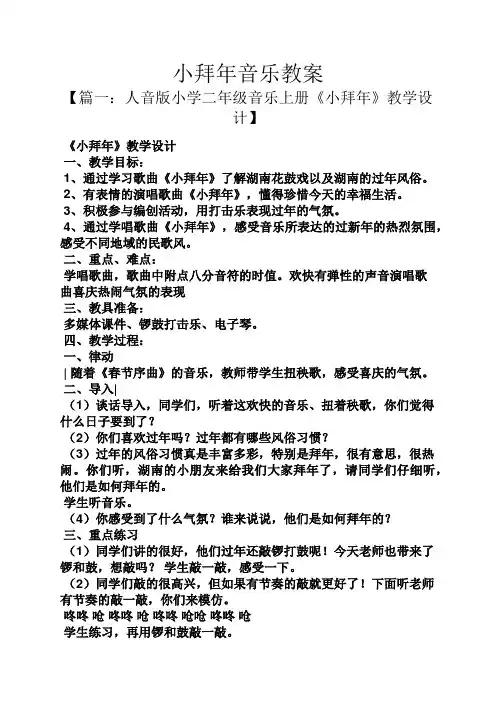 小拜年音乐教案