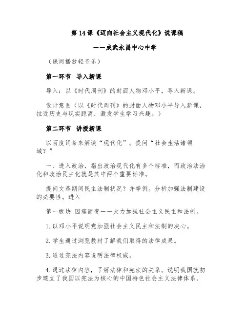 第14课《迈向社会主义现代化》说课稿