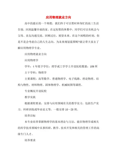 应用物理就业方向