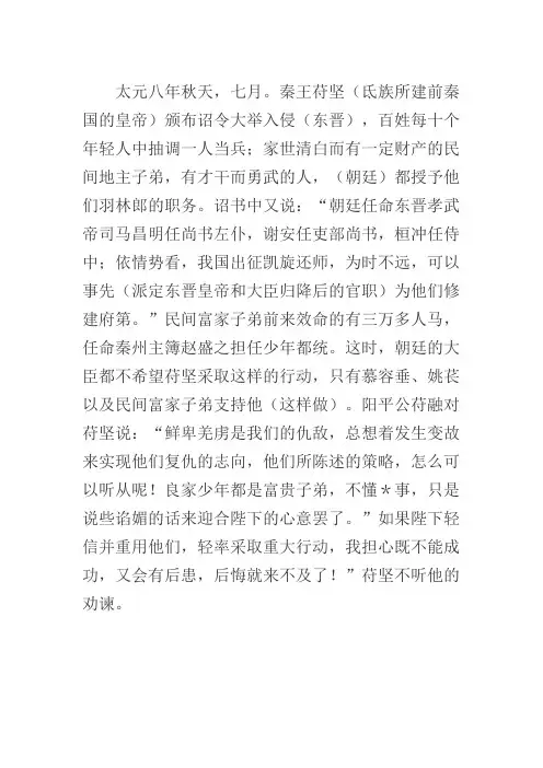 淝水之战文言文翻译