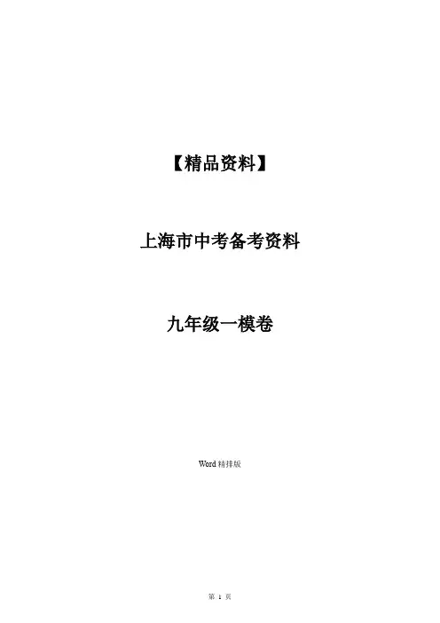 2018届普陀区中考数学一模