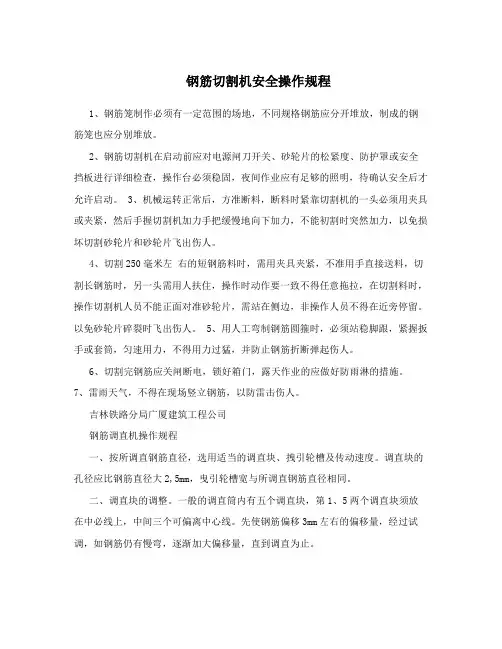 钢筋切割机安全操作规程